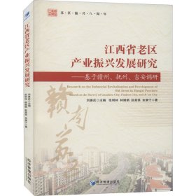 江西省老区产业振兴发展研究——基于赣州、抚州、吉安调研