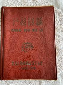 产品目录封皮（黑龙江省机械冶金工业厅）1963年。内页为黑龙江省机械工业局稿纸