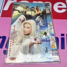 白发魔女传  DVD