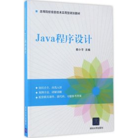 Java程序設(shè)計(jì)