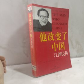 他改变了中国：江泽民传