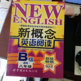 新概念英语阅读(B级适用8年级)