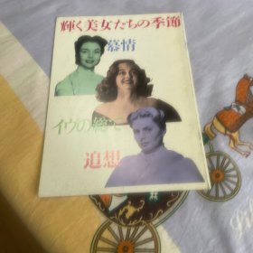 电影场刊 彗星美人 All About Eve&生死恋 Love Is a Many-Splendored Thing&真假公主 Anastasia