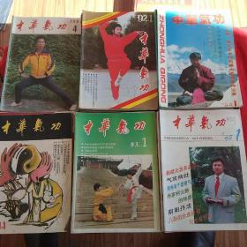 中华气功(双月刊):1987年第4期，1991年1、3－6期，1992年1－6期，1993年1－4、6期，1994年1－6期，1995年1－4期，共27期合售