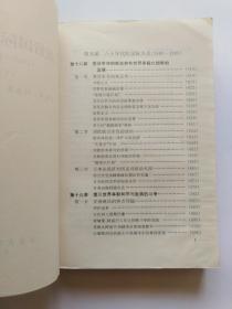 战后国际关系史：1945-1995 下 (馆藏书，无字迹划线)