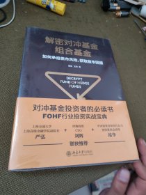 解密对冲基金组合基金如何承担债市风险、获取股市回报