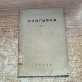 信息论的数学理论