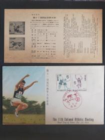 日本1956年“第十一回国民体育大会”（日本全运会）邮票首日封，贴一套2枚邮票，举办地西脇市（兵库县）戳。品相如图。