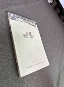 中国神话研究初探