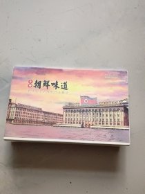 手绘明信片：朝鲜味道（10张全）