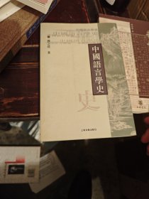 中国语言学史