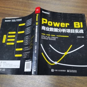 PowerBI商业数据分析项目实战(博文视点出品)（内有笔记，慎拍）