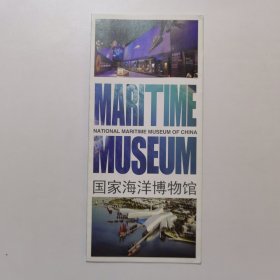 国家海洋博物馆 介绍折页