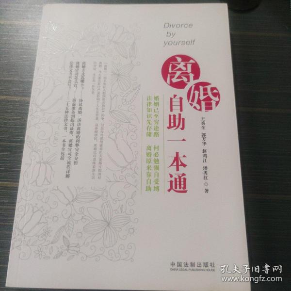 离婚自助一本通