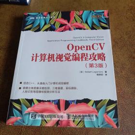 OpenCV计算机视觉编程攻略 第3版