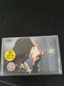 《张信哲 拥有》磁带，滚石供版，上海声像出版社出版