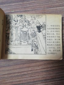 连环画《校场夺帅印》金鞭传之2，5，6，7，8，10（共6册合售）