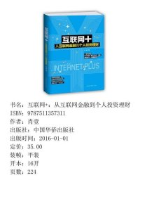 互联网+从互联网金融到个人投资理财