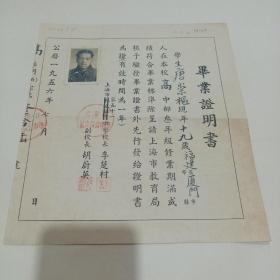 1956年，上海市私立体育中学，毕业证明书（23X25.5）