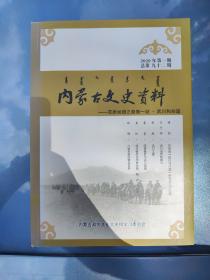 内蒙古文史资料--草原丝绸之路第一站·武川和白道
