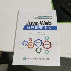 Java Web及其框架技术