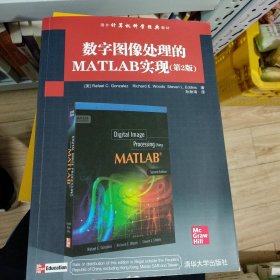 国外计算机科学经典教材：数字图像处理的MATLAB实现（第2版）