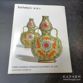香港苏富比2012年10月9日 重要中国瓷器及工艺品 专场拍卖图录