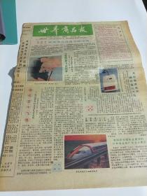 世界商品报 试刊第一期(1985年)