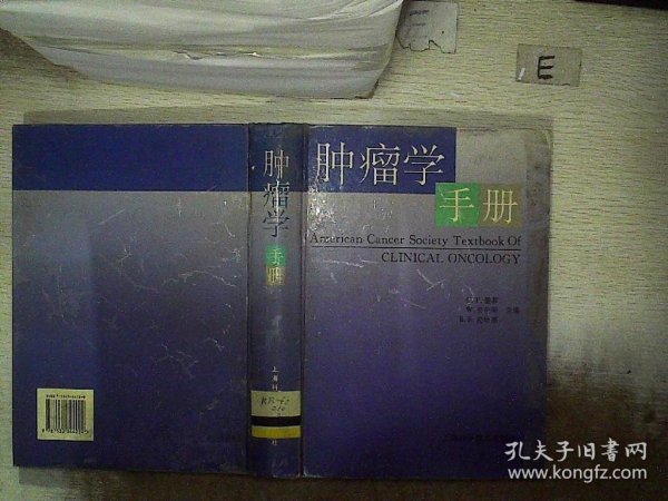 肿瘤学手册