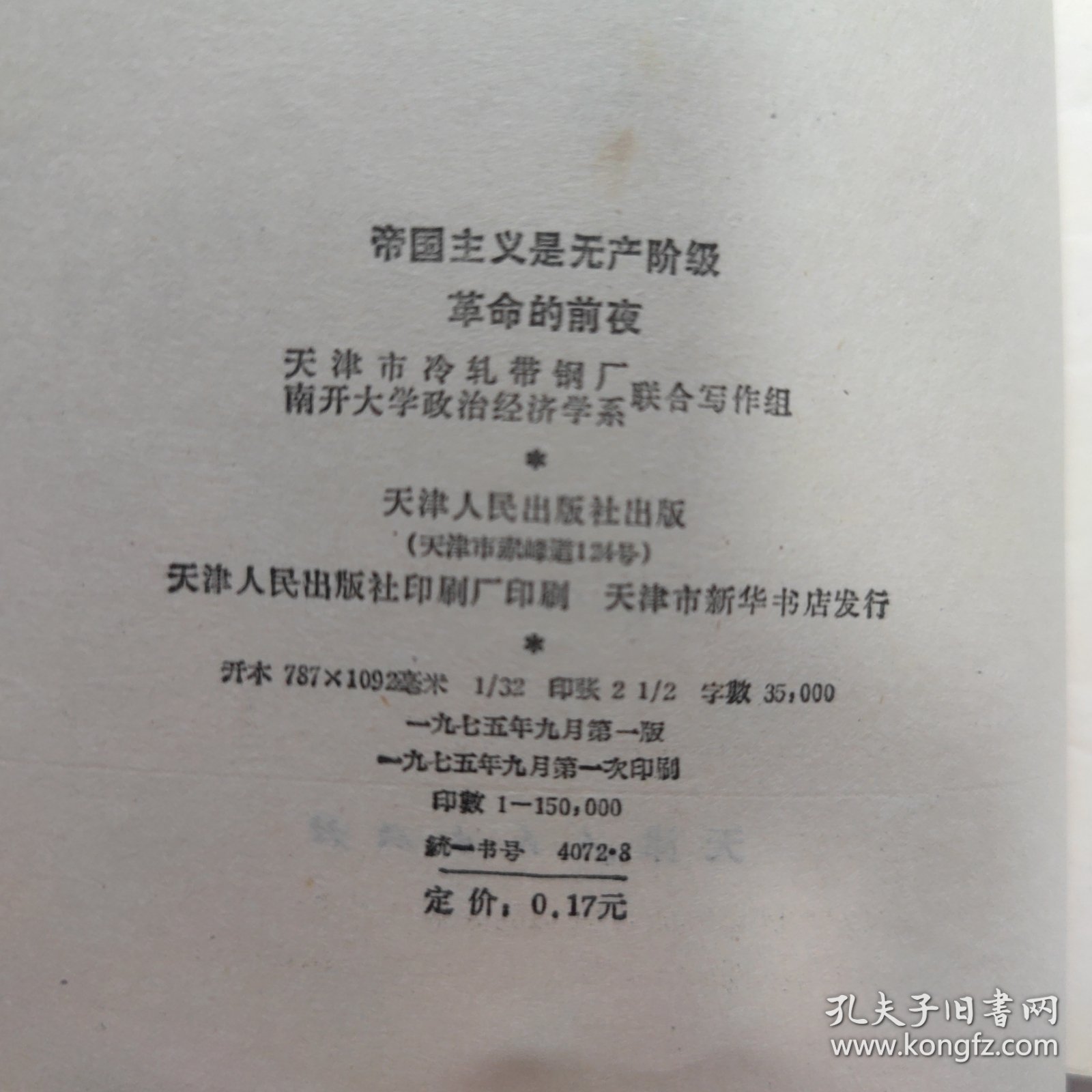 帝国主义是无产阶级革命的前夜