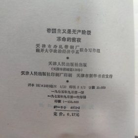 帝国主义是无产阶级革命的前夜