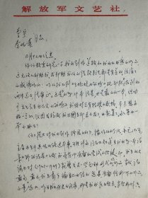 李瑛致李宁信札5页无封。李瑛（1926年12月8日-2019年3月28日），河北省丰润县人，生于辽宁锦州。曾任解放军总政文化部部长、解放军文艺社社长、中国作家协会主席团委员、中国文艺界联合会副主席、中国文学艺术界联合会第十届荣誉委员、中国诗歌学会副会长。其作品《我骄傲，我是一棵树》曾获1983年首届全国诗集评选一等奖，诗集《生命是一片叶子》获首届鲁迅文学奖诗歌奖，《我的中国》获全国优秀图书奖。