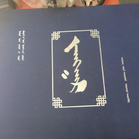 江格尔 : 共2册蒙古文