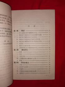 名家经典丨医学手相-微经络平衡整体诊疗法（全一册插图版）1994年原版老书，印数稀少