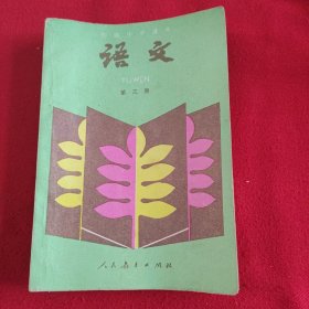 初级中学课本语文第三册