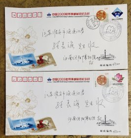 中国2009世界集邮展览纪念实寄封二种(有一封销有临时邮局11戳)