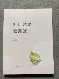 为何越爱越孤独（升级版）