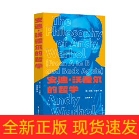 安迪·沃霍尔的哲学