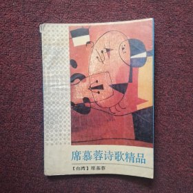 席慕容诗歌精品：席慕蓉诗歌精品