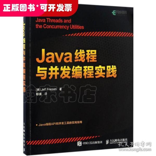 Java线程与并发编程实践