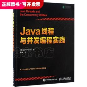 Java线程与并发编程实践