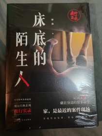 床底的陌生人