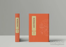 明代诗话珍本丛刊（全二十册）