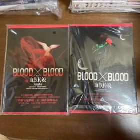 Blood X Blood：血族传说