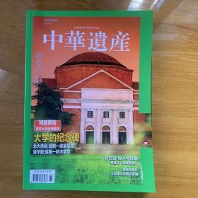 中华遗产 镌刻在建筑上的大学 徐悲鸿密札 蔡国庆：收藏是修行