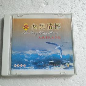 女兵组合 女兵情怀CD【 正版精装 品新无划 】