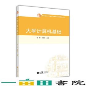 大学计算机基础/教育部大学计算机课程改革项目规划教材