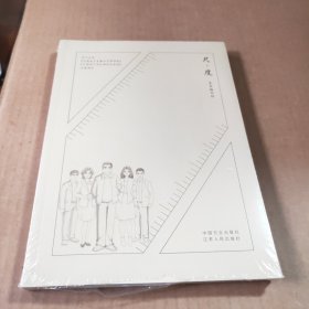 尺·度：学习宣传《中国共产党廉洁自律准则》《中国共产党纪律处分条例》动漫读本（附光盘）