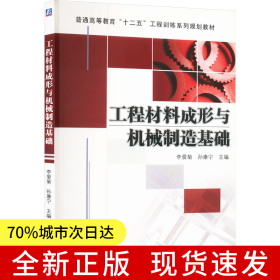 工程材料成形與機械制造基礎(chǔ)