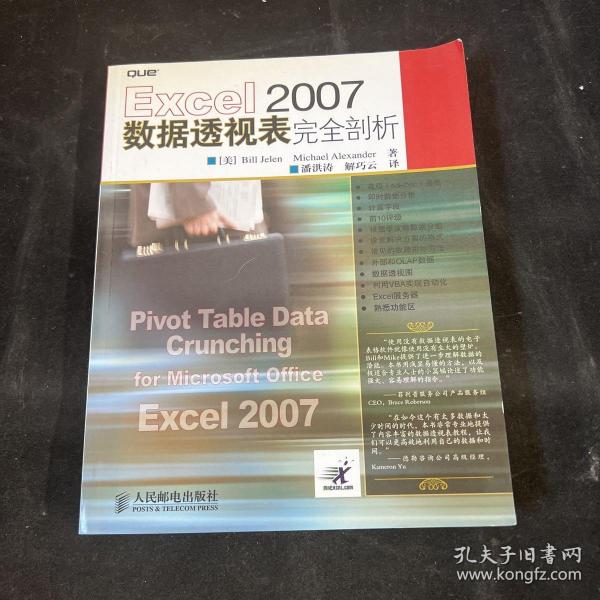 Excel 2007数据透视表完全剖析